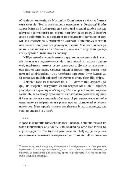 Headlong The Story Of One Life - Стрмголов сторя одного життя Oliver Sachs - Олвер Сакс 9786178651442-6