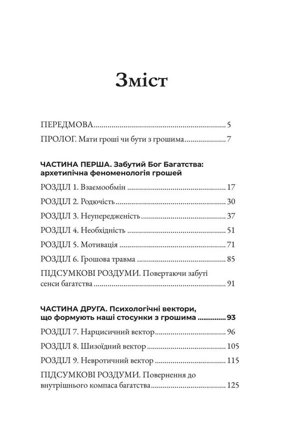 Healing Money / Зцілення грошей Tatiana Evtushok / Тетяна Євтушок 9786178484620-3