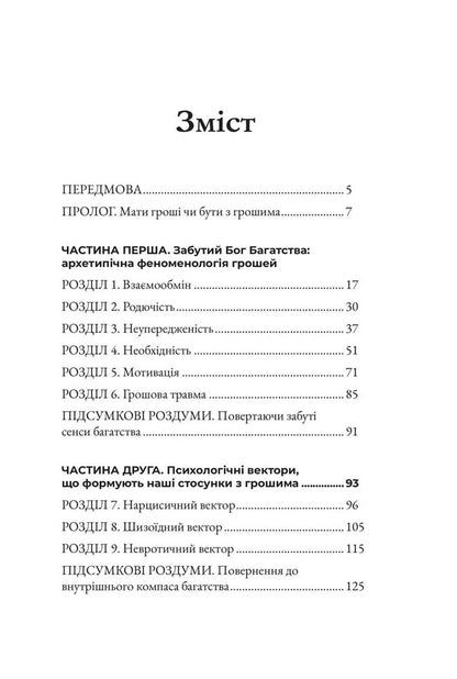 Healing Money / Зцілення грошей Tatiana Evtushok / Тетяна Євтушок 9786178484620-3