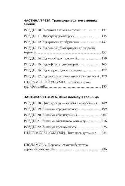 Healing Money / Зцілення грошей Tatiana Evtushok / Тетяна Євтушок 9786178484620-4