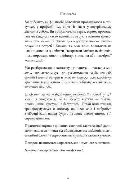 Healing Money / Зцілення грошей Tatiana Evtushok / Тетяна Євтушок 9786178484620-6