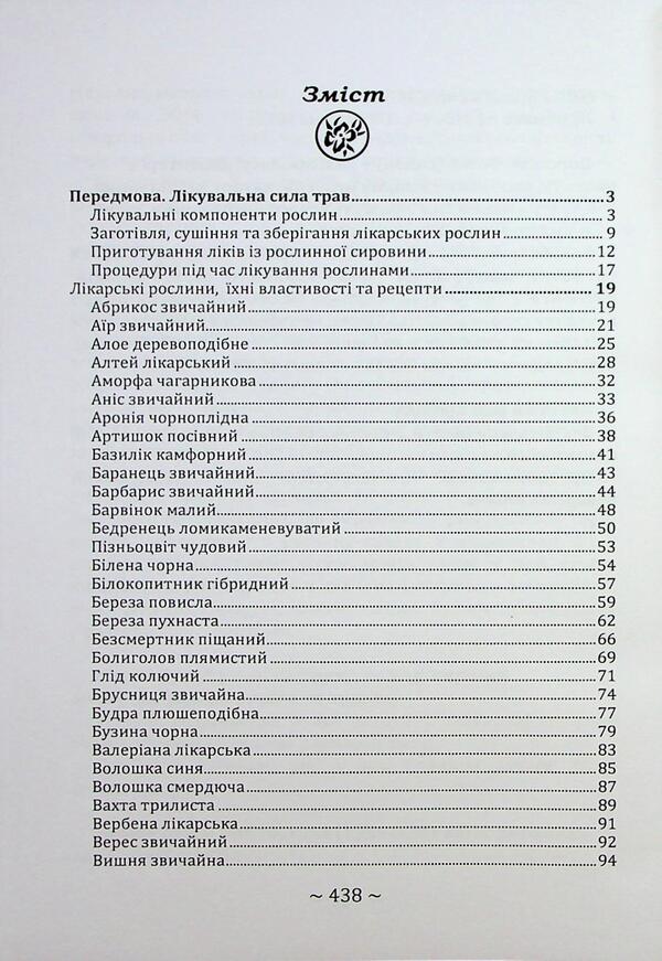 Healing herbs. Gifts of nature for body and soul / Трави, що зцілюють. Дари природи для тіла й душі Лилия Малевич 978-611-01-3569-6-3