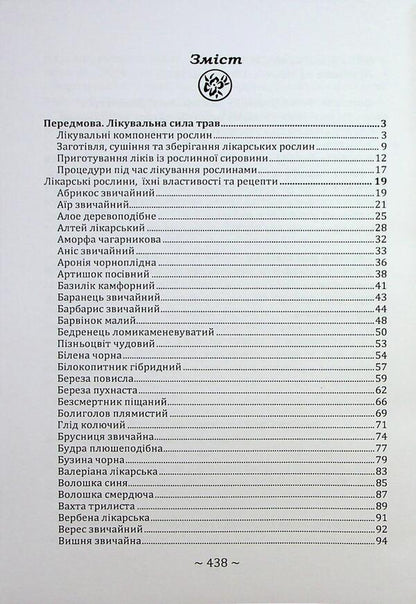 Healing herbs. Gifts of nature for body and soul / Трави, що зцілюють. Дари природи для тіла й душі Лилия Малевич 978-611-01-3569-6-3