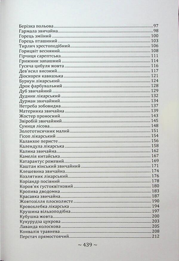 Healing herbs. Gifts of nature for body and soul / Трави, що зцілюють. Дари природи для тіла й душі Лилия Малевич 978-611-01-3569-6-4