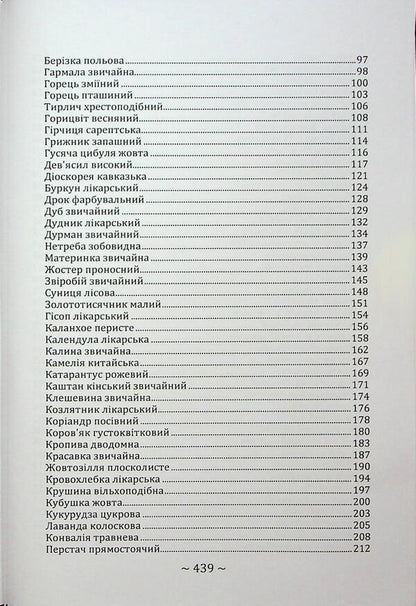 Healing herbs. Gifts of nature for body and soul / Трави, що зцілюють. Дари природи для тіла й душі Лилия Малевич 978-611-01-3569-6-4