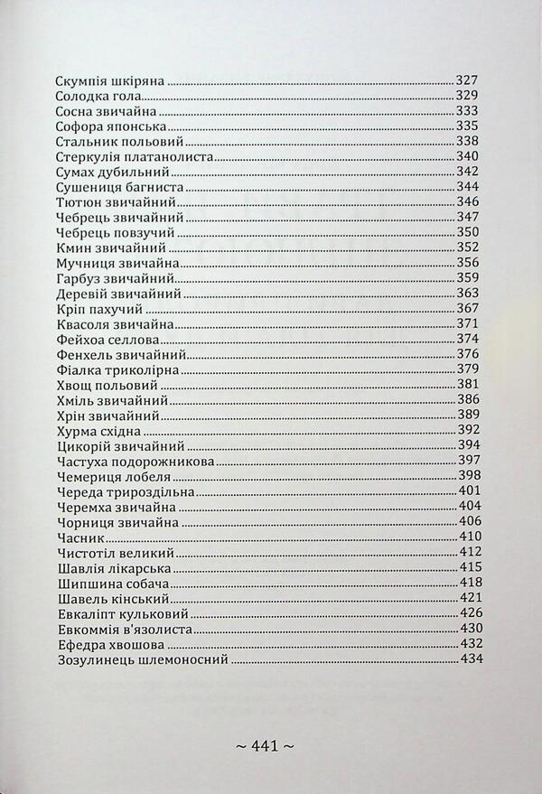 Healing herbs. Gifts of nature for body and soul / Трави, що зцілюють. Дари природи для тіла й душі Лилия Малевич 978-611-01-3569-6-6