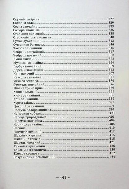 Healing herbs. Gifts of nature for body and soul / Трави, що зцілюють. Дари природи для тіла й душі Лилия Малевич 978-611-01-3569-6-6