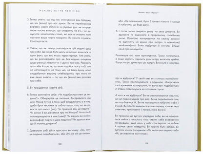 Healing is the New High. A manual to overcome emotional upheaval and gain freedom / Healing Is the New High. Посібник із подолання емоційних потрясінь і здобуття свободи Векс Кинг 978-617-548-384-8-6