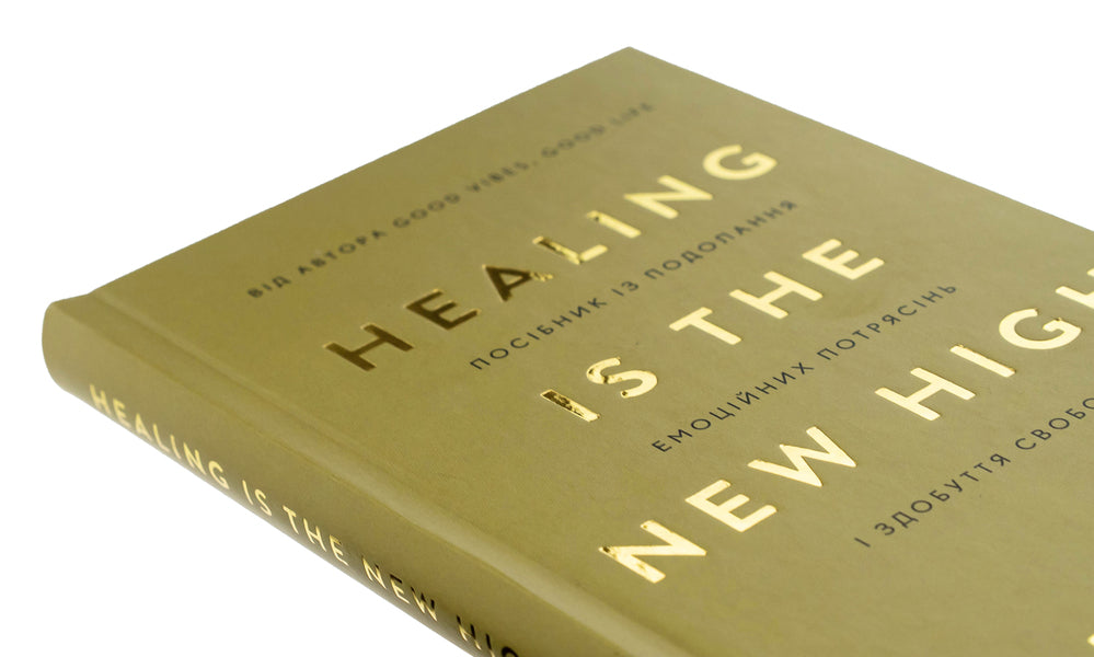Healing is the New High. A manual to overcome emotional upheaval and gain freedom / Healing Is the New High. Посібник із подолання емоційних потрясінь і здобуття свободи Векс Кинг 978-617-548-384-8-4