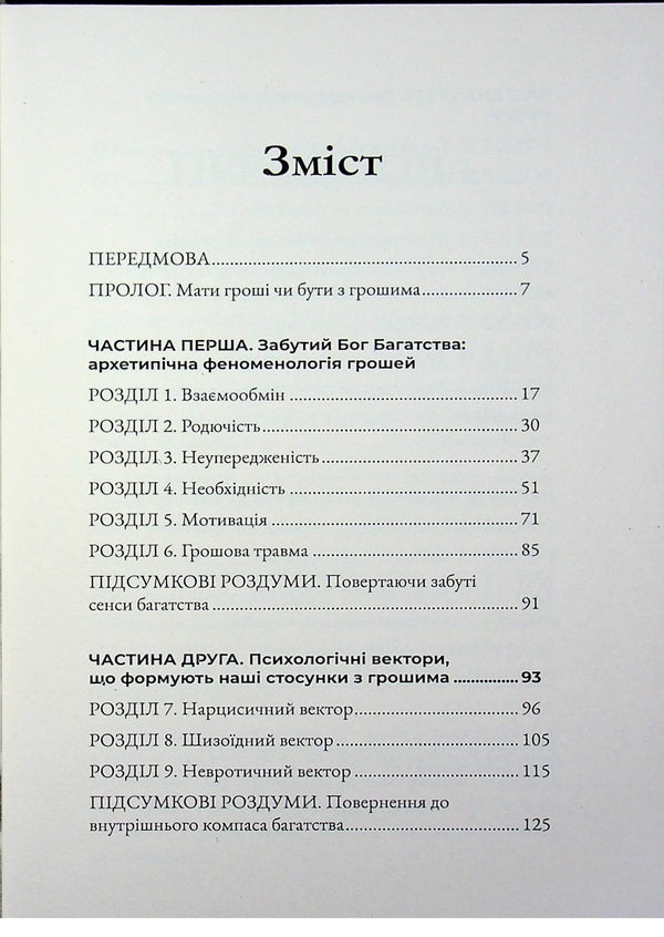Healing money / Зцілення грошей Татьяна Евтушок 978-617-8484-62-0-3
