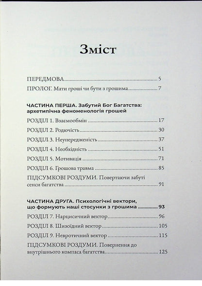 Healing money / Зцілення грошей Татьяна Евтушок 978-617-8484-62-0-3