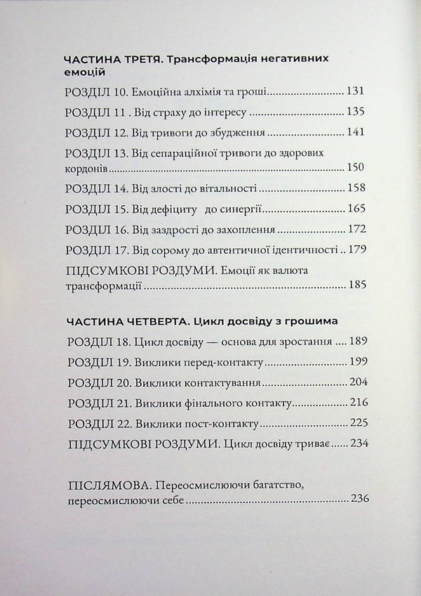 Healing money / Зцілення грошей Татьяна Евтушок 978-617-8484-62-0-4