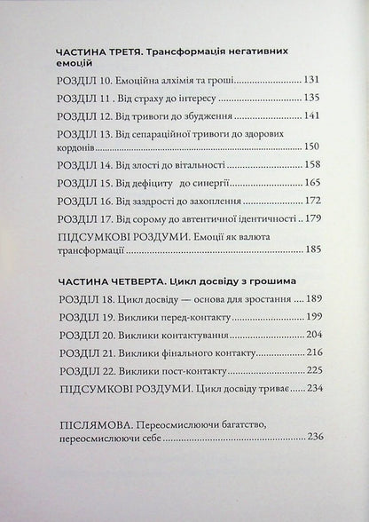 Healing money / Зцілення грошей Татьяна Евтушок 978-617-8484-62-0-4