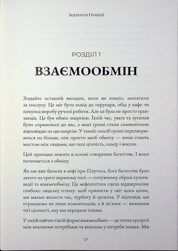 Healing money / Зцілення грошей Татьяна Евтушок 978-617-8484-62-0-5