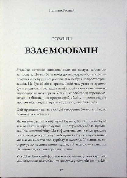 Healing money / Зцілення грошей Татьяна Евтушок 978-617-8484-62-0-5