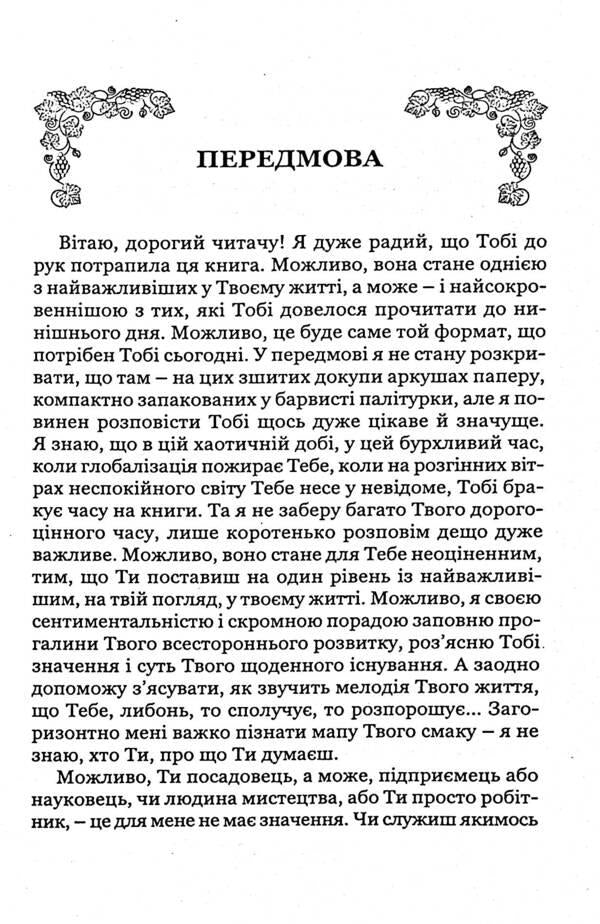 Healing the damaged heart / Зцілення ураженого серця Юлиан Духовный 9789664413296-5