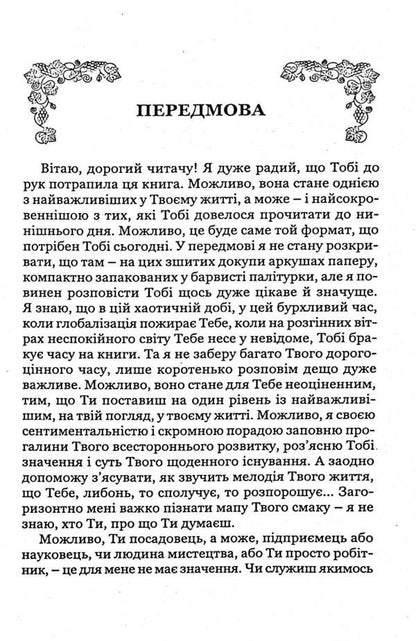 Healing the damaged heart / Зцілення ураженого серця Юлиан Духовный 9789664413296-5