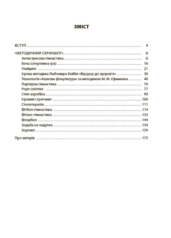 Health-saving technologies in a preschool education institution / Здоров'язбережувальні технології у закладі дошкільної освіти  9786170040695-2
