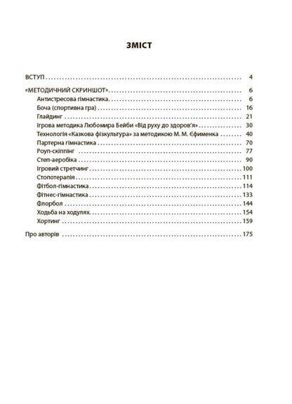Health-saving technologies in a preschool education institution / Здоров'язбережувальні технології у закладі дошкільної освіти  9786170040695-2
