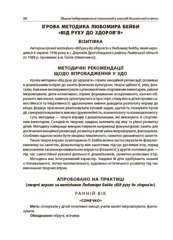 Health-saving technologies in a preschool education institution / Здоров'язбережувальні технології у закладі дошкільної освіти  9786170040695-3