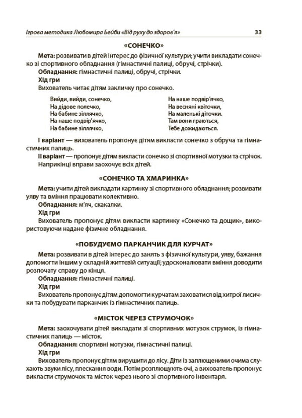Health-saving technologies in a preschool education institution / Здоров'язбережувальні технології у закладі дошкільної освіти  9786170040695-6