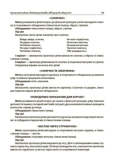 Health-saving technologies in a preschool education institution / Здоров'язбережувальні технології у закладі дошкільної освіти  9786170040695-6