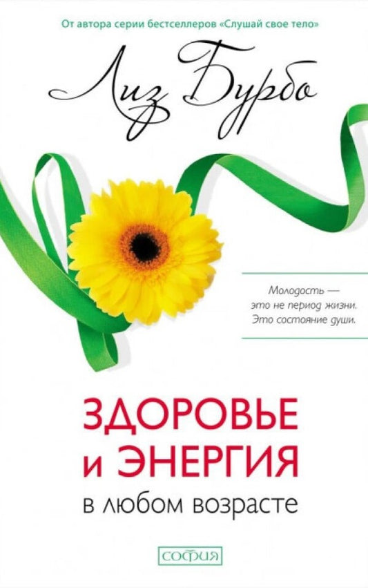Health And Energy At Any Age / Здоровье и энергия в любом возрасте Bourbo Liz / Бурбо Лиз Does not apply-1