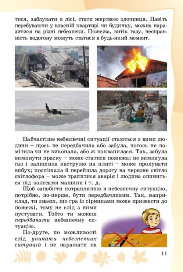 Health Basics. 4th grade / Основи здоров’я. 4 клас Ольга Гнатюк 978-966-11-0606-1-5