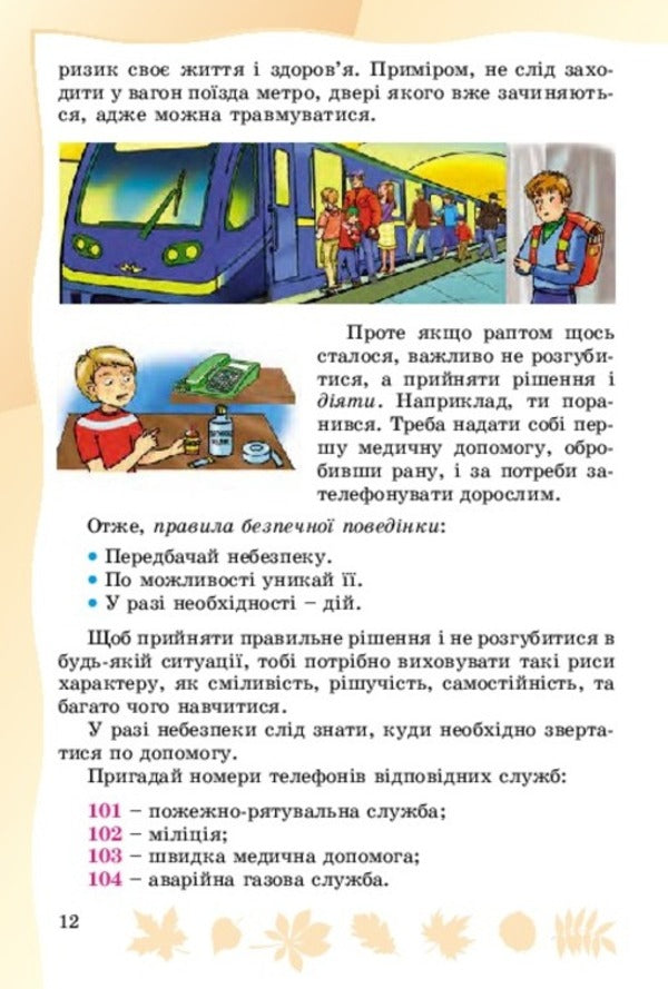 Health Basics. 4th grade / Основи здоров’я. 4 клас Ольга Гнатюк 978-966-11-0606-1-6