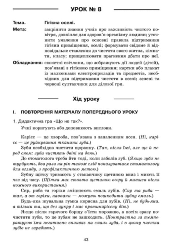 Health Basics. 4th grade Development of lessons / Основи здоров’я. 4 клас. Розробки уроків Виктория Сухар 9786170924032-2