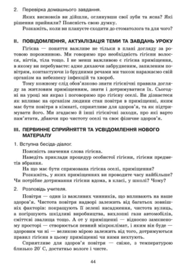 Health Basics. 4th grade Development of lessons / Основи здоров’я. 4 клас. Розробки уроків Виктория Сухар 9786170924032-3
