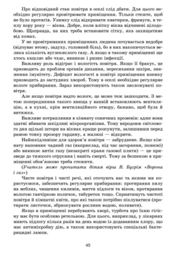 Health Basics. 4th grade Development of lessons / Основи здоров’я. 4 клас. Розробки уроків Виктория Сухар 9786170924032-4