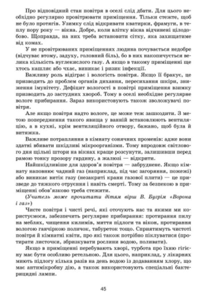 Health Basics. 4th grade Development of lessons / Основи здоров’я. 4 клас. Розробки уроків Виктория Сухар 9786170924032-4