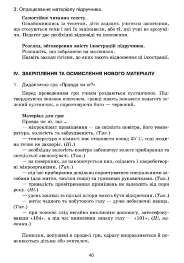 Health Basics. 4th grade Development of lessons / Основи здоров’я. 4 клас. Розробки уроків Виктория Сухар 9786170924032-5