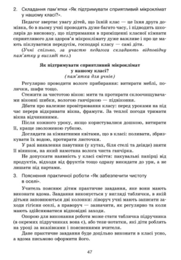 Health Basics. 4th grade Development of lessons / Основи здоров’я. 4 клас. Розробки уроків Виктория Сухар 9786170924032-6