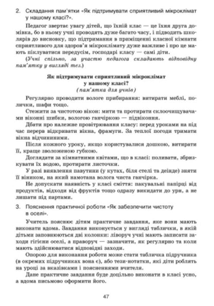 Health Basics. 4th grade Development of lessons / Основи здоров’я. 4 клас. Розробки уроків Виктория Сухар 9786170924032-6