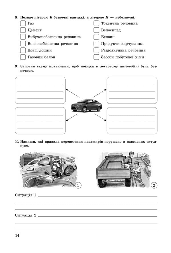 Health Basics. 7th grade. A workbook / Основи здоров'я. 7 клас. Робочий зошит Татьяна Бойченко 978-966-11-0611-5-4