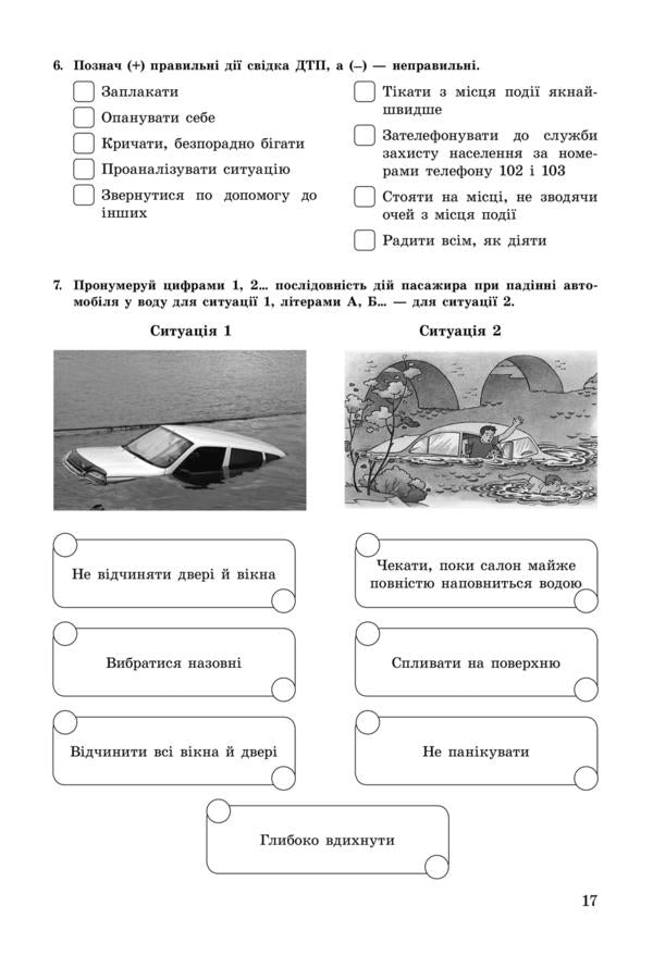 Health Basics. 7th grade. A workbook / Основи здоров'я. 7 клас. Робочий зошит Татьяна Бойченко 978-966-11-0611-5-5