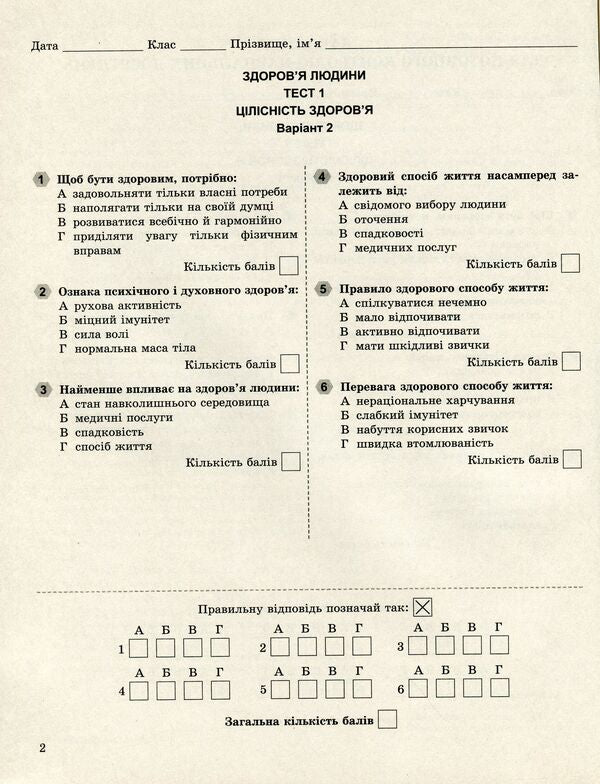 Health Basics. 7th grade. Tasks for current and thematic control / Основи здоров’я. 7 клас. Завдання для поточного і тематичного контролю Татьяна Бойченко 978-966-11-0629-0-5