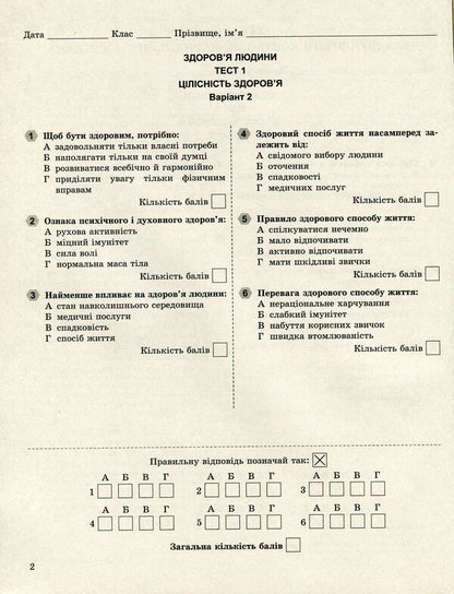Health Basics. 7th grade. Tasks for current and thematic control / Основи здоров’я. 7 клас. Завдання для поточного і тематичного контролю Татьяна Бойченко 978-966-11-0629-0-5