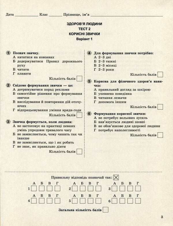 Health Basics. 7th grade. Tasks for current and thematic control / Основи здоров’я. 7 клас. Завдання для поточного і тематичного контролю Татьяна Бойченко 978-966-11-0629-0-6