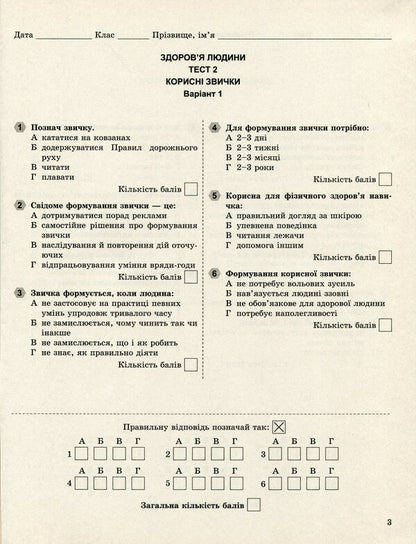 Health Basics. 7th grade. Tasks for current and thematic control / Основи здоров’я. 7 клас. Завдання для поточного і тематичного контролю Татьяна Бойченко 978-966-11-0629-0-6