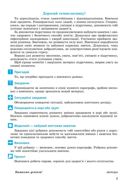 Health Basics. 7th grade / Основи здоров’я. 7 клас  978-966-11-0656-6-3