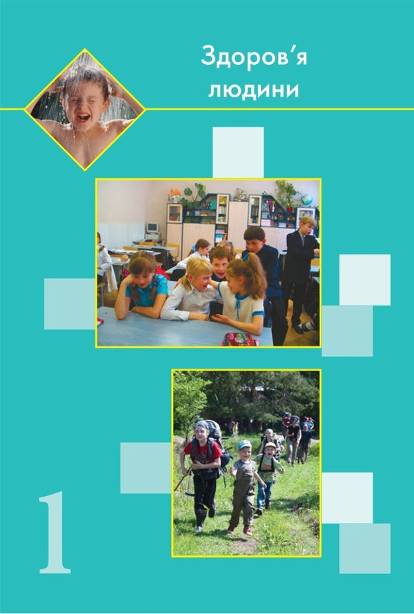 Health Basics. 7th grade / Основи здоров’я. 7 клас  978-966-11-0656-6-4