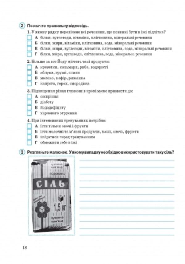 Health Basics. A workbook. 6th grade / Основи здоров’я. Робочий зошит. 6 клас Ольга Таглина 9786170919175-3