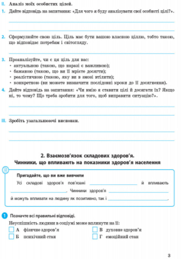 Health Basics. Grade 9. A workbook / Основи здоров’я. 9 клас. Робочий зошит Ольга Таглина 9786170935649-5