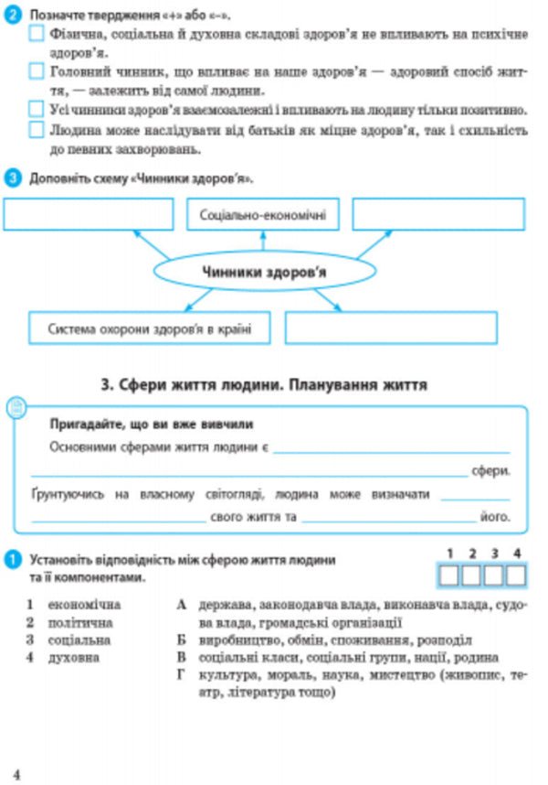 Health Basics. Grade 9. A workbook / Основи здоров’я. 9 клас. Робочий зошит Ольга Таглина 9786170935649-6