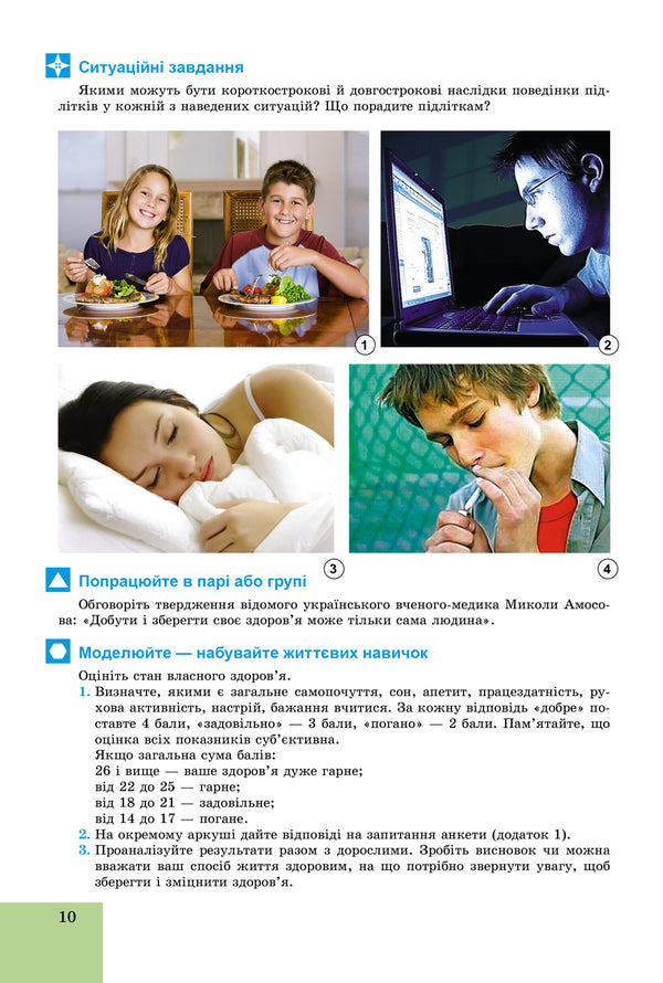 Health Basics. Grade 9. Textbook / Основи здоров’я. 9 клас. Підручник Татьяна Бойченко 978-966-11-0857-7-2