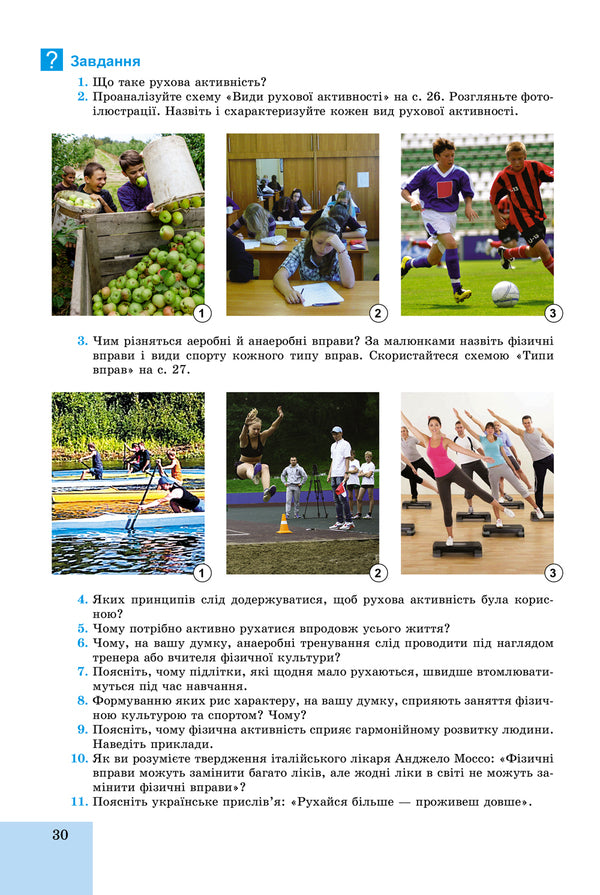 Health Basics. Grade 9. Textbook / Основи здоров’я. 9 клас. Підручник Татьяна Бойченко 978-966-11-0857-7-3