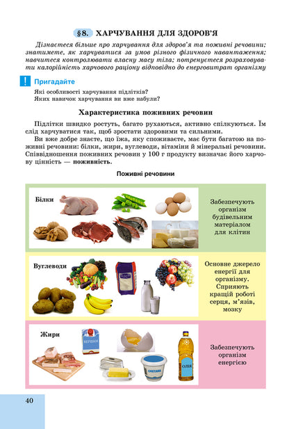 Health Basics. Grade 9. Textbook / Основи здоров’я. 9 клас. Підручник Татьяна Бойченко 978-966-11-0857-7-4